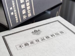 権利書